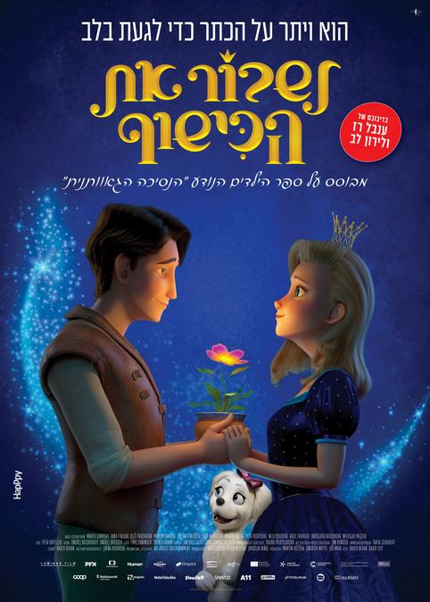 לשבור את הכישוף-מדובב